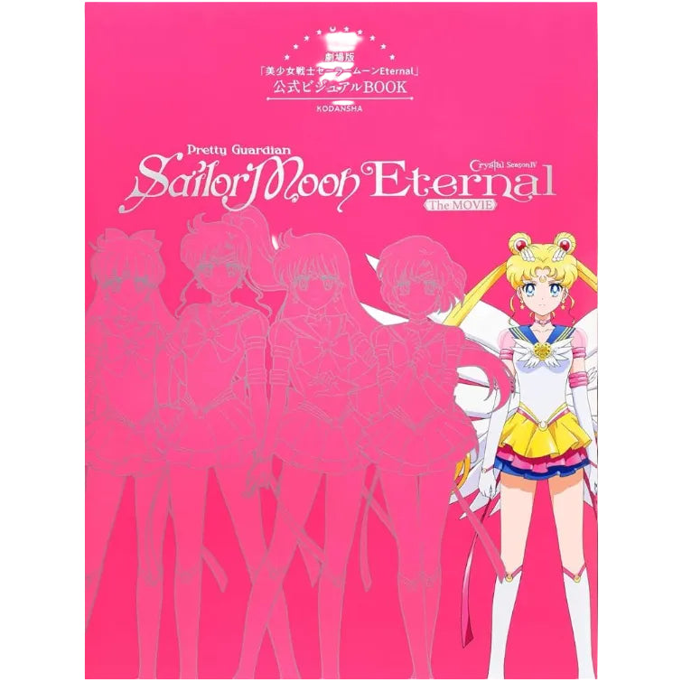 Pretty Guardian Sailor Moon Eternal: The Movie Visual Book