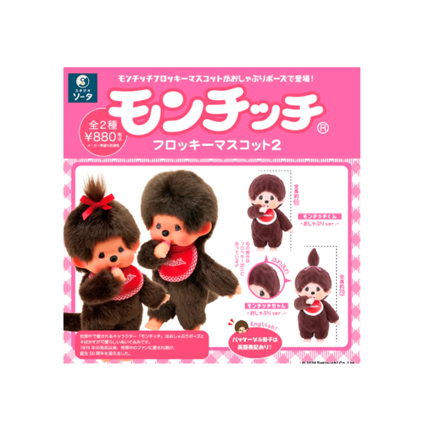 Monchhichi Flocking Mascot Pink