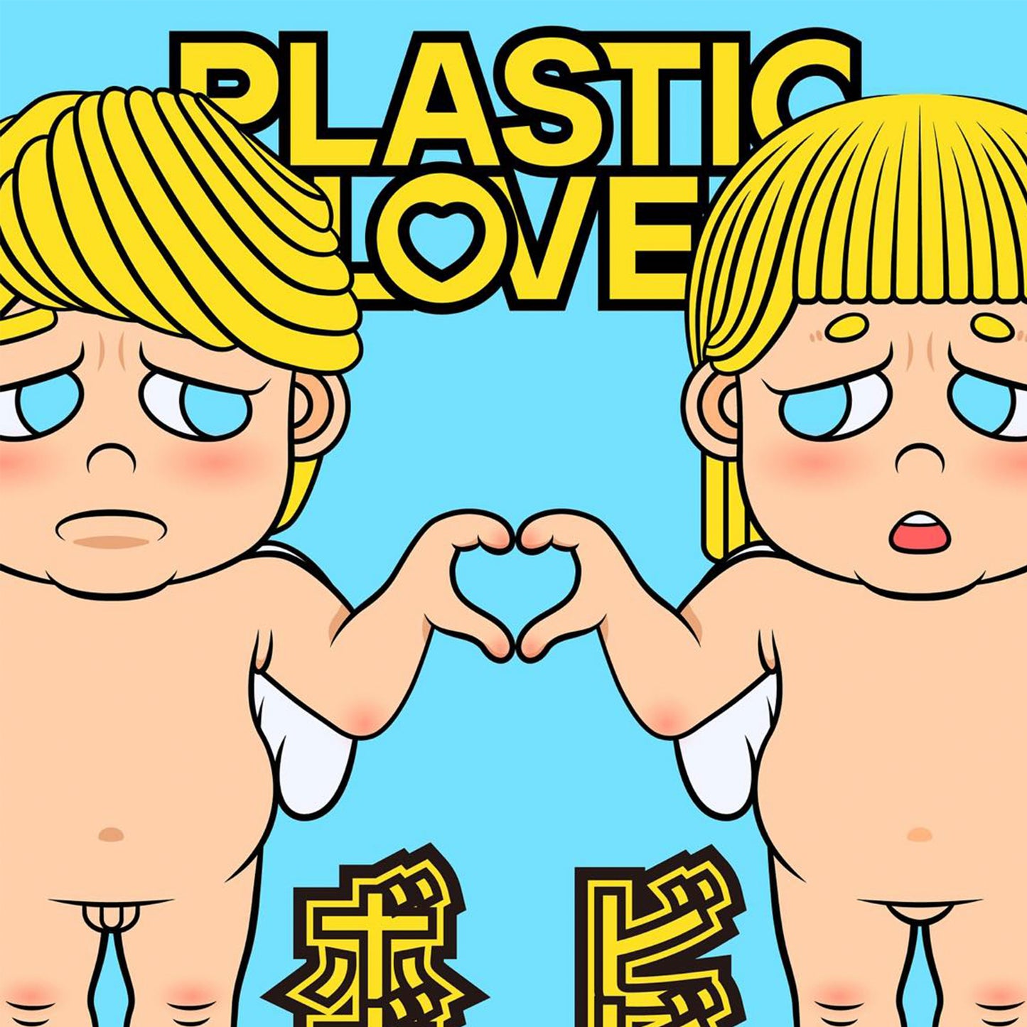 Plastic Love Bibi & Bobo
