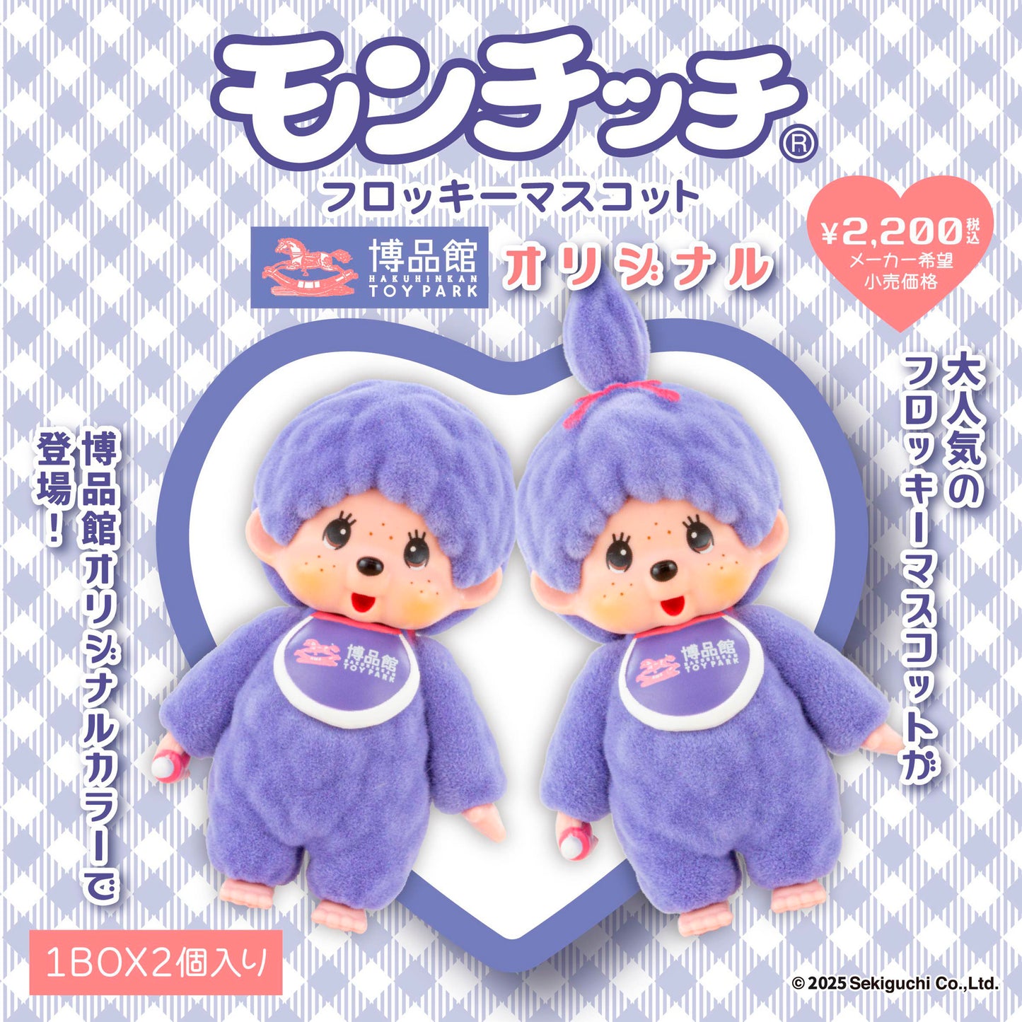 Monchhichi Flocky Mascot
