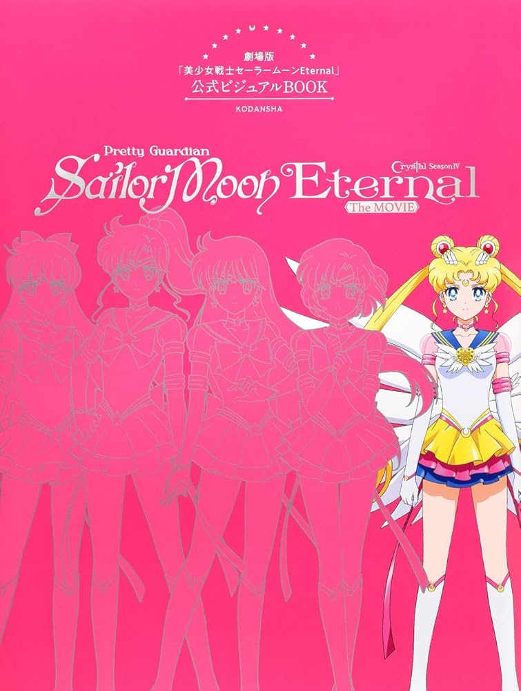Pretty Guardian Sailor Moon Eternal: The Movie Visual Book